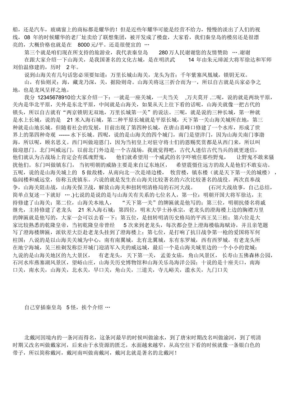 秦皇岛概况导游词_第2页