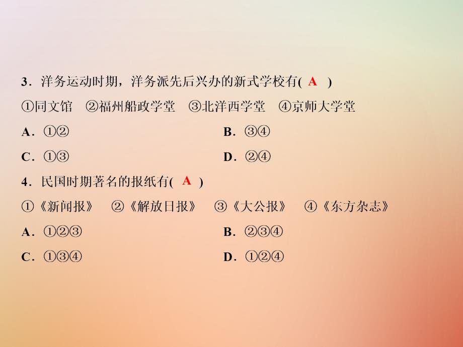 2018年八年级历史上册 第8单元 近代经济、社会生活与教育文化事业的发展 第26课 教育文化事业的发展课件 新人教版_第3页