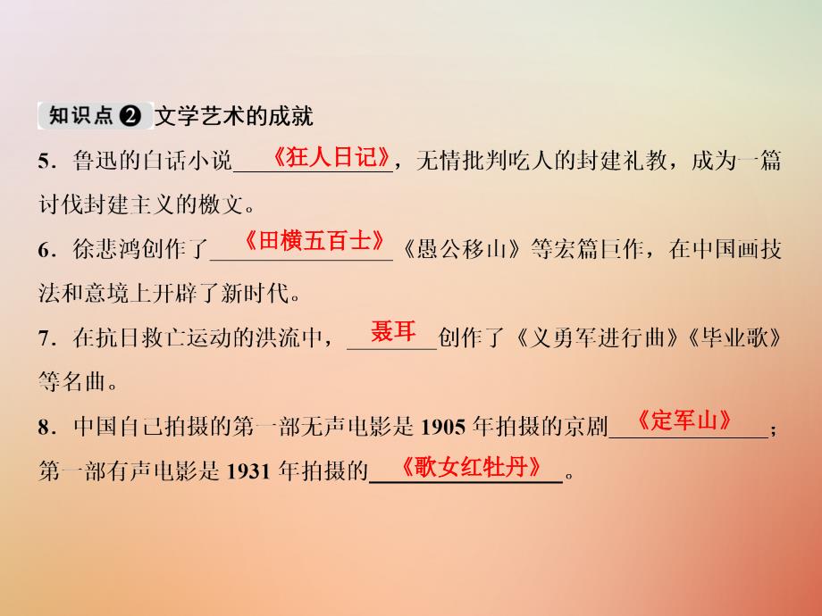 2018年八年级历史上册 第8单元 近代经济、社会生活与教育文化事业的发展 第26课 教育文化事业的发展课件 新人教版_第4页