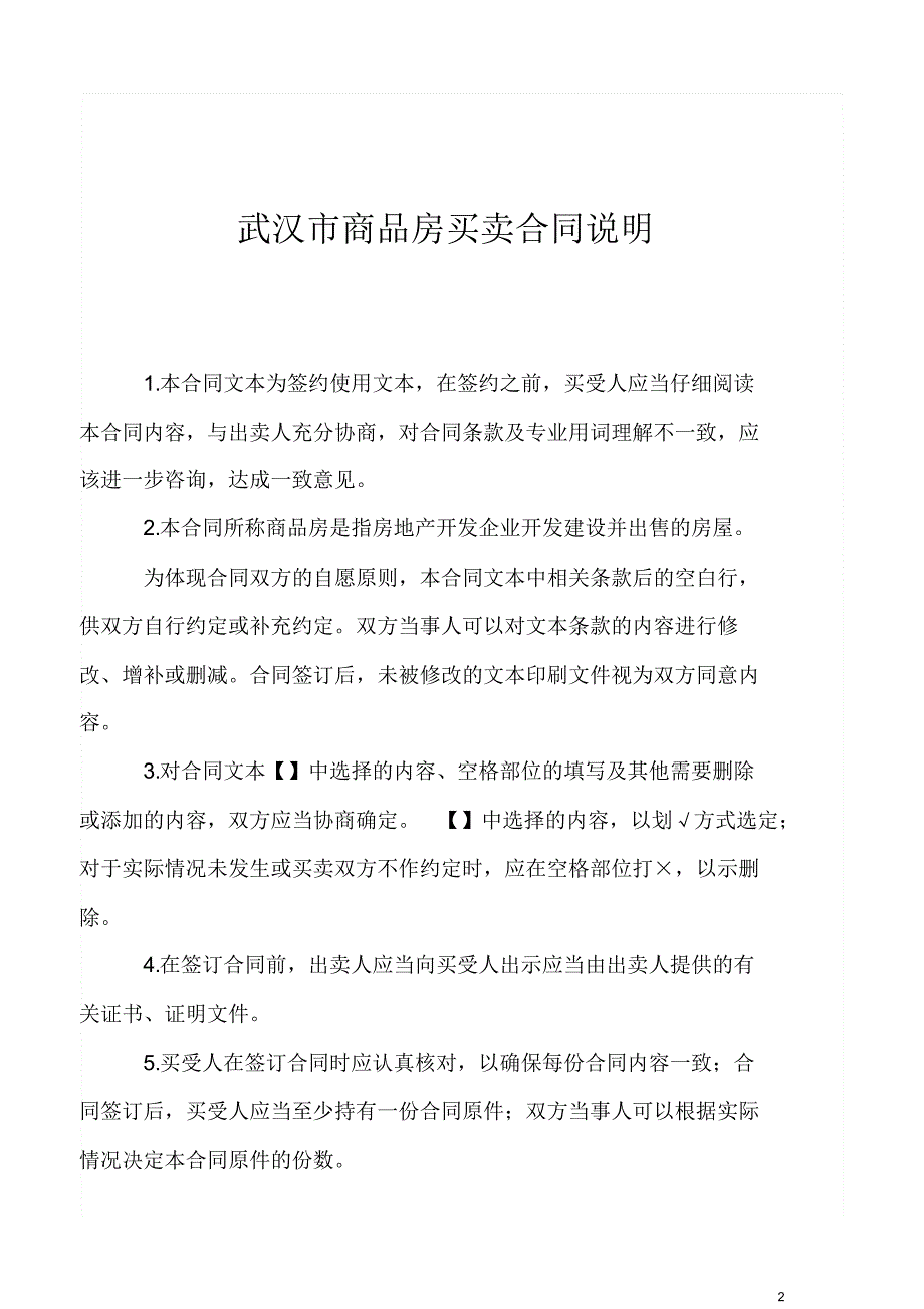 武汉市商品房买卖合同二期(1)_第2页