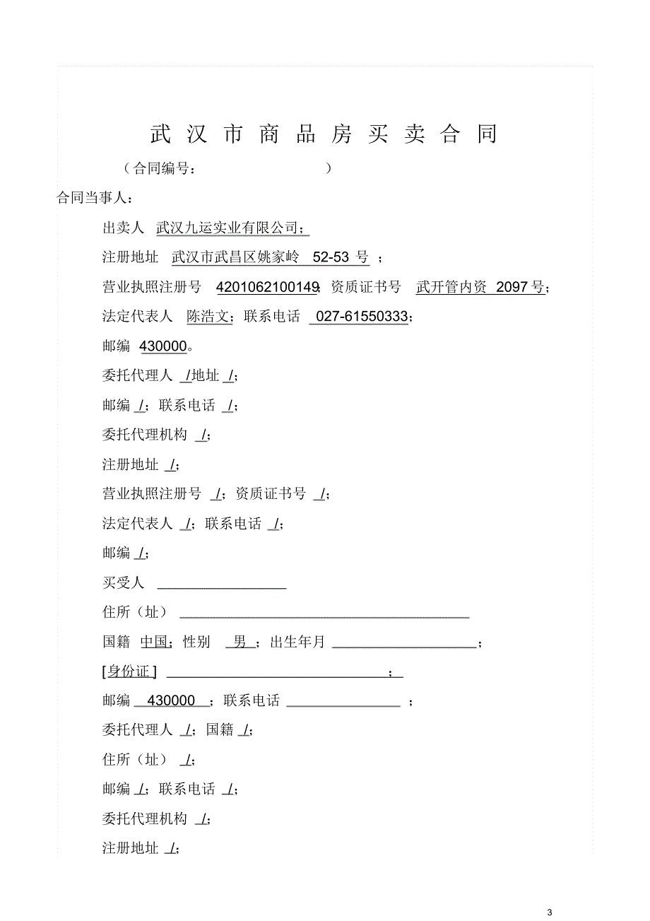 武汉市商品房买卖合同二期(1)_第3页