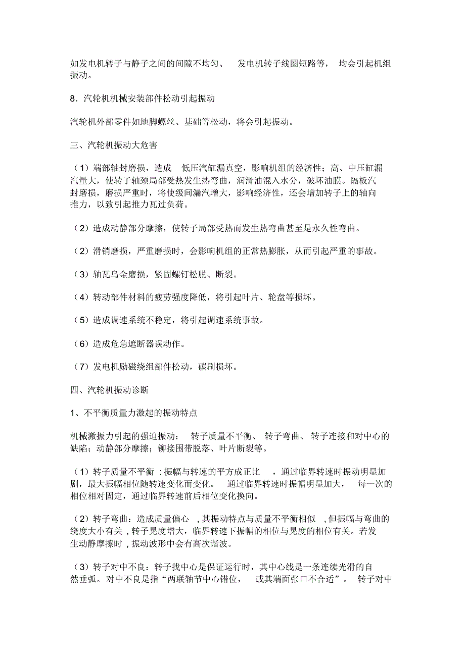 汽轮机异常振动分析及处理_第3页