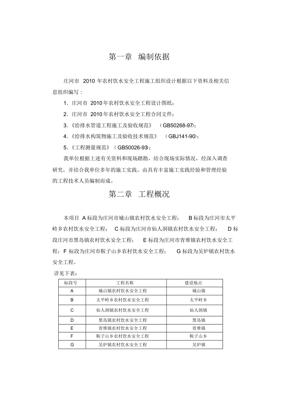 某县人畜饮水工程施工组织设计_secret_第1页