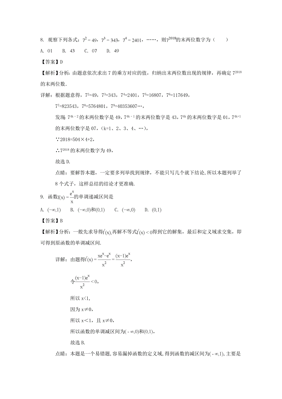 山西省太原市2017-2018学年高二下学期阶段性测评（期中）数学理试题 word版含解析_第4页