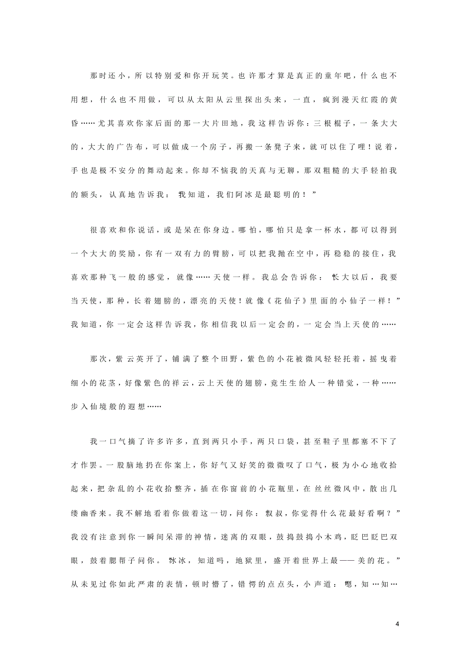 沪教版小学四年级作文文档_第4页