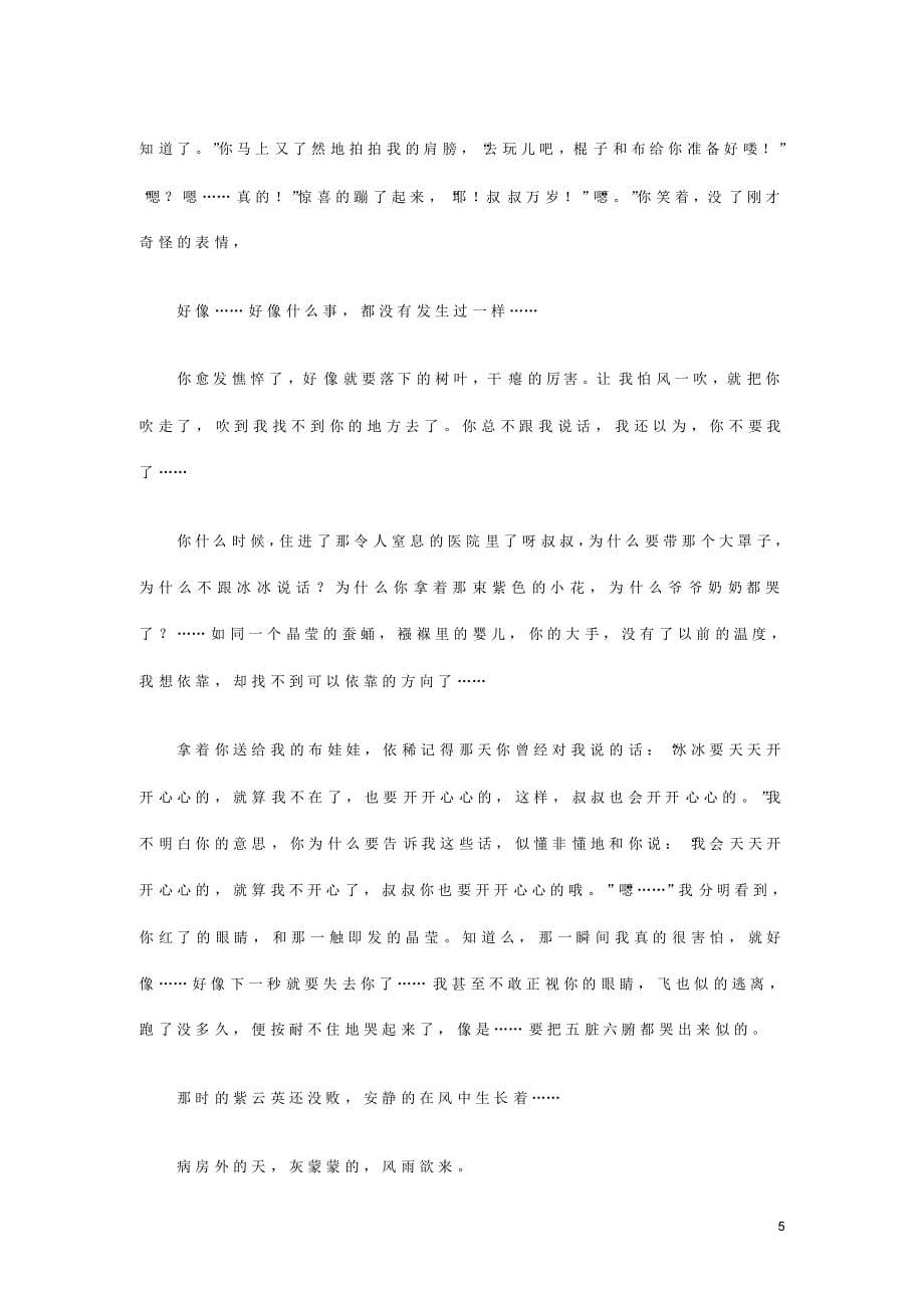 沪教版小学四年级作文文档_第5页