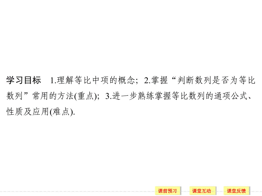 2018-2019版数学新设计同步北师大版必修五课件：第一章 数列 3.1（二） _第2页