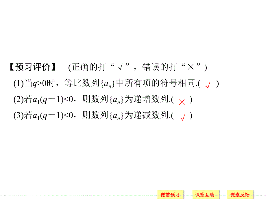 2018-2019版数学新设计同步北师大版必修五课件：第一章 数列 3.1（二） _第4页