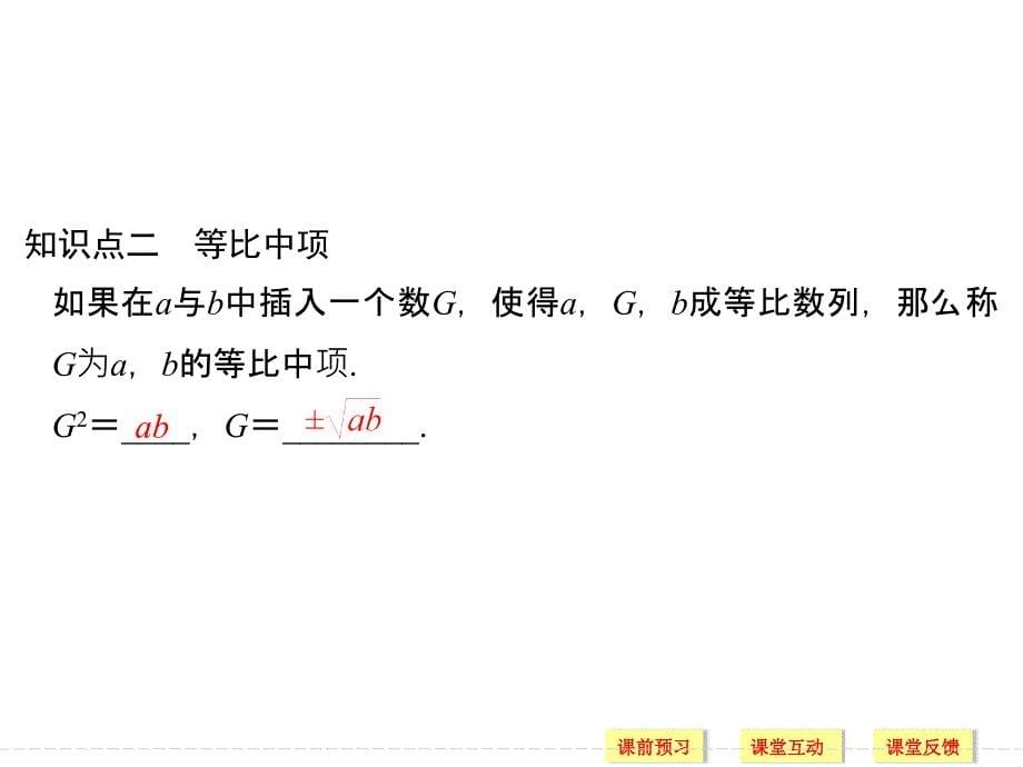 2018-2019版数学新设计同步北师大版必修五课件：第一章 数列 3.1（二） _第5页