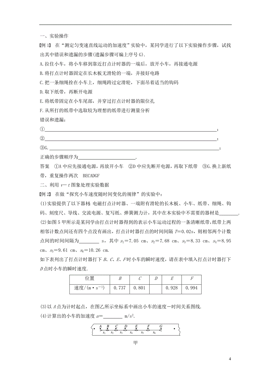 2018_2019高中物理第二章探究匀变速直线运动规律实验研究匀变速直线运动学案粤教版必修_第4页