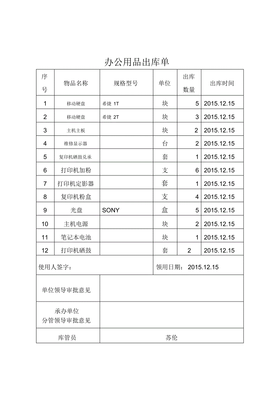 办公用品入出库单_第4页