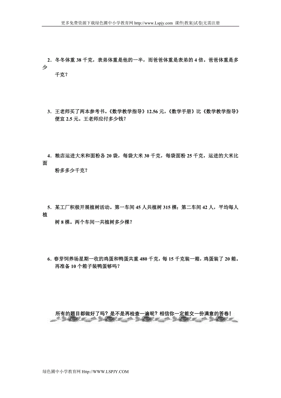 人教版小学四年级下学期数学期末试卷2012年四年级期末试卷_第4页