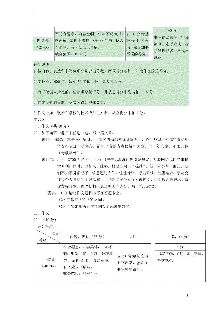 北京市14区2018度中考语文一模试卷精选汇编写作专题_第5页