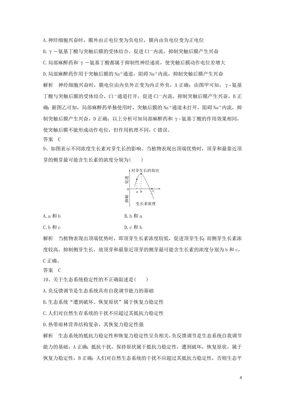 2019年高考生物一轮复习选练习题1含解析新人教版_第4页