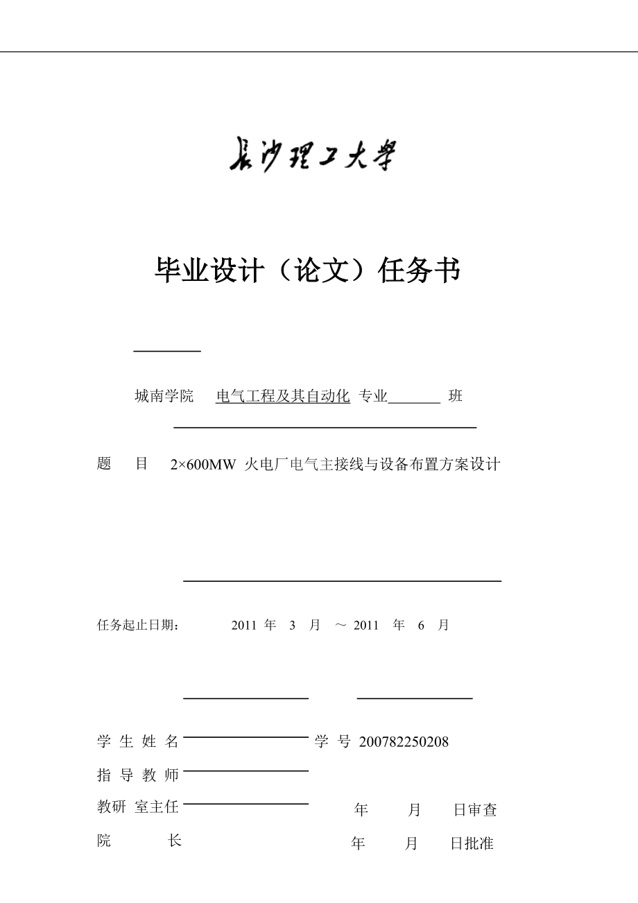 毕业论文《2600MW火电站电气主接线与设备布置方案设计》_第3页