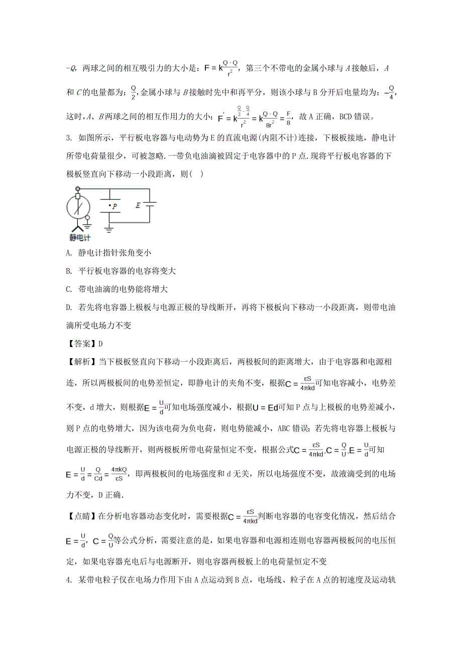 辽宁省六校协作体2017-2018学年高二上学期期中考试物理试题 word版含解析_第2页