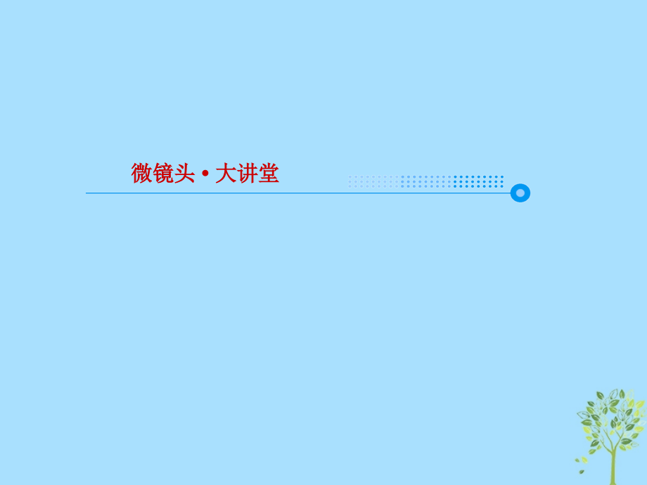 2019届高考语文一轮复习 第二部分 古代诗文阅读 专题8 文言文阅读 3 文言断句与文言虚词课件_第4页