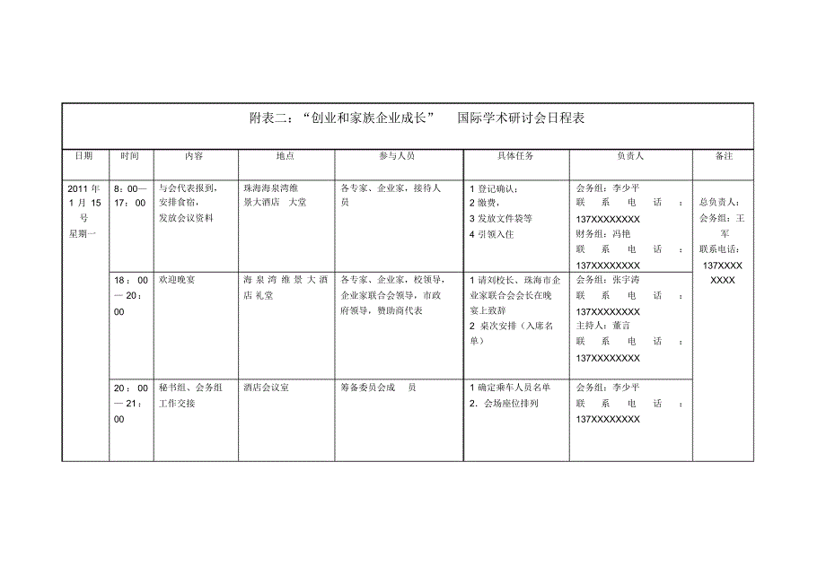 国际学术研讨会日程表_第1页