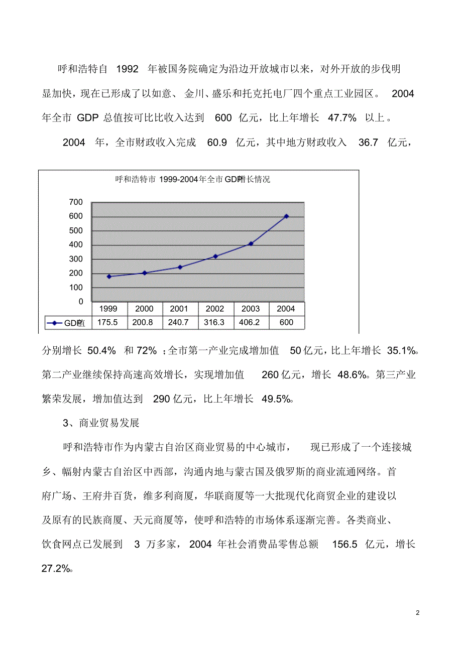 呼和浩特新亚太经营方案_第2页