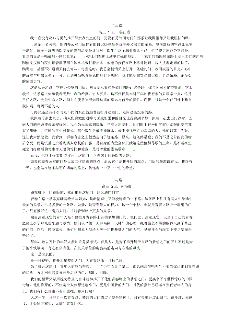 精选《门与路》范文_第1页