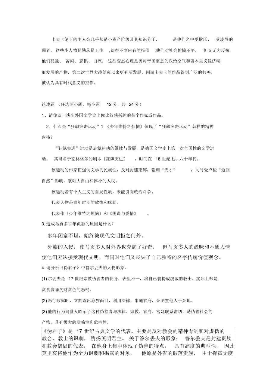 中外文学复习题_第5页