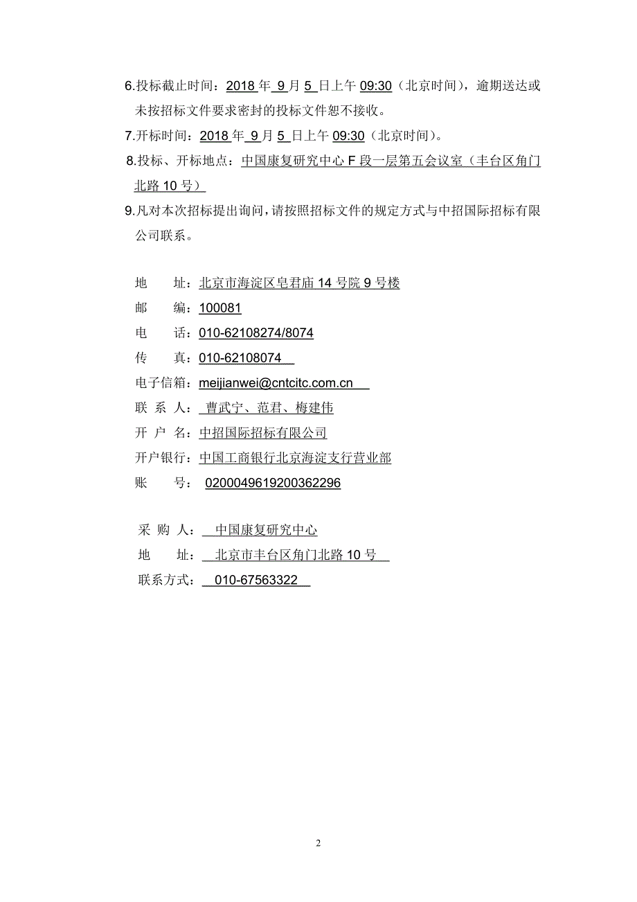 便携式膀胱容量测定仪招标文件第二册（终稿）-14_第4页