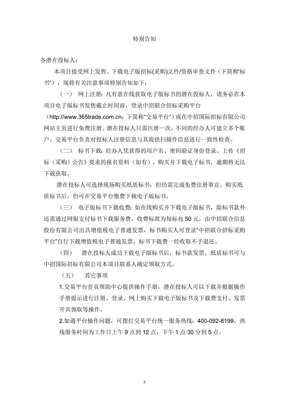 便携式膀胱容量测定仪招标文件第二册（终稿）-14_第5页