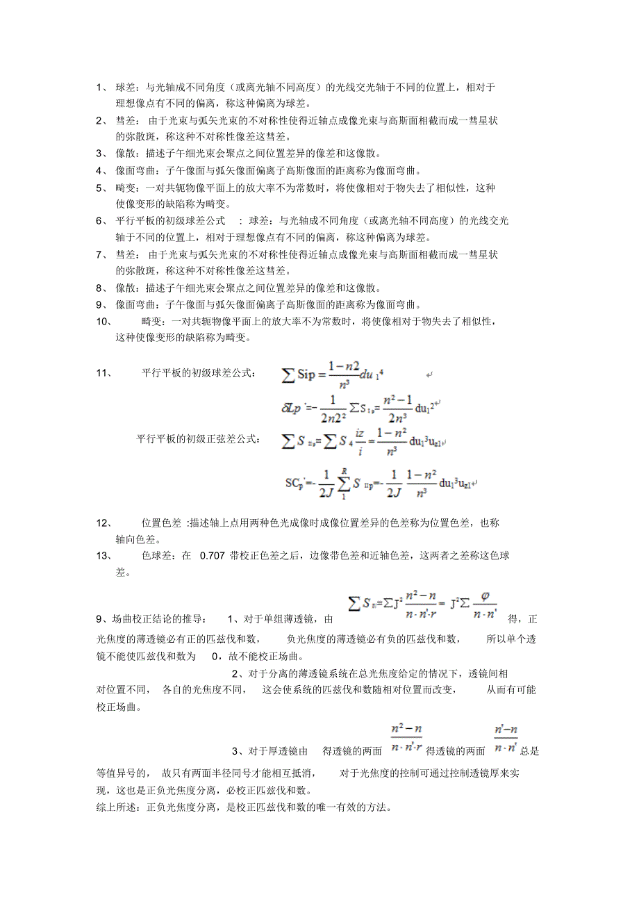 光学设计知识点(考试必备)_第1页