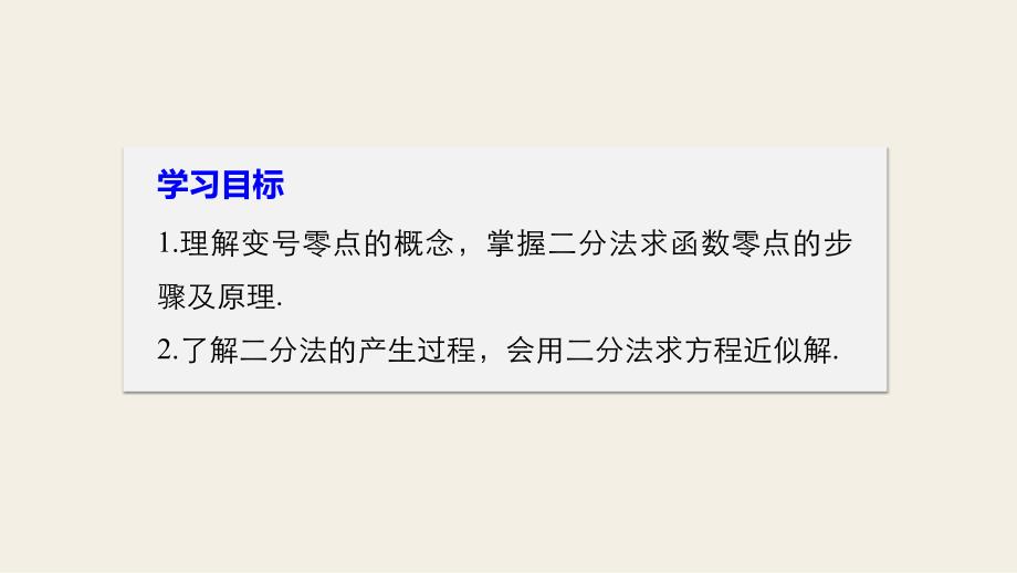 2018-2019数学新学案同步必修一人教b版全国通用版课件：第2章 函数2.4.2 _第2页