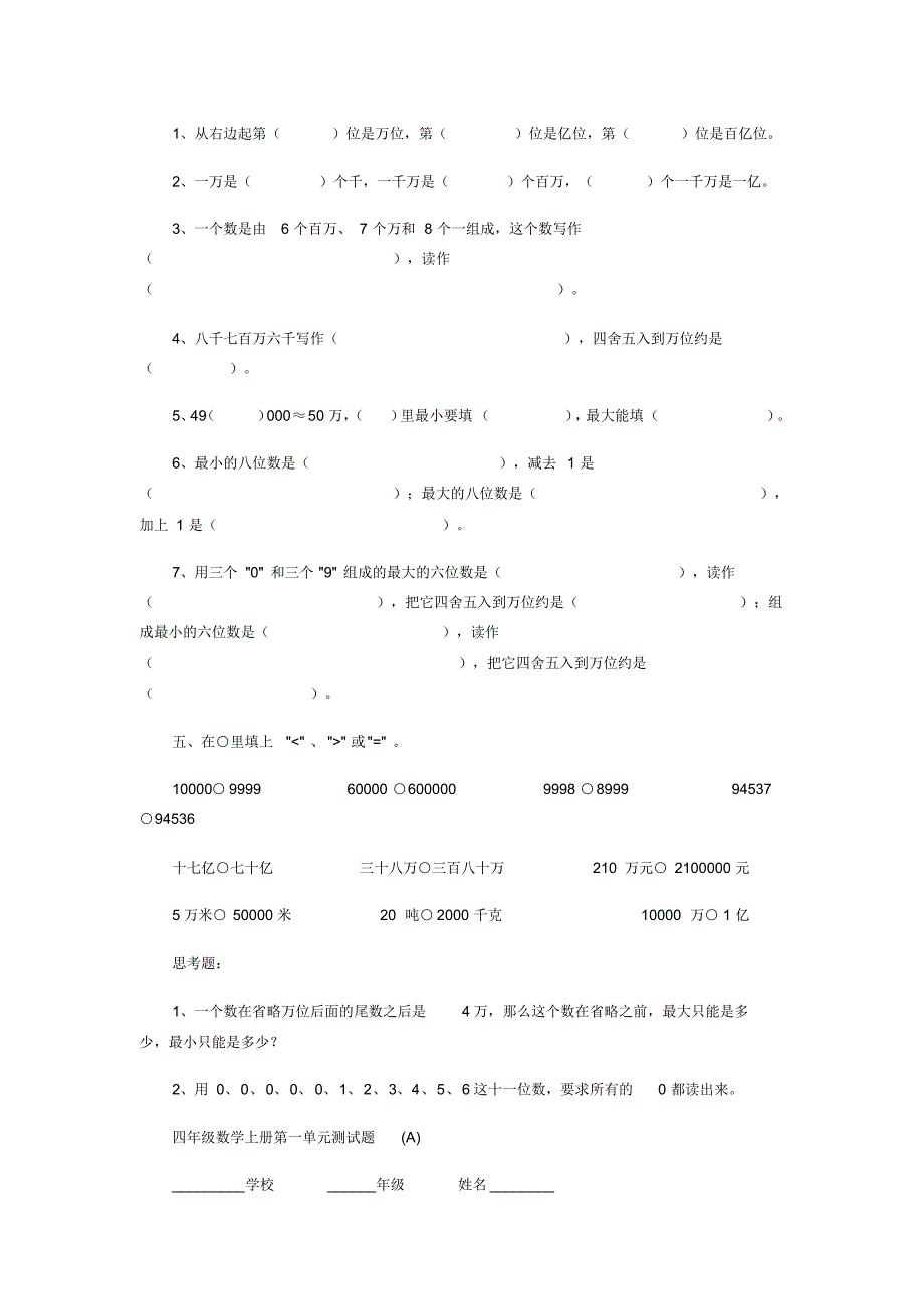 小学数学四年级上册单元试卷_第2页