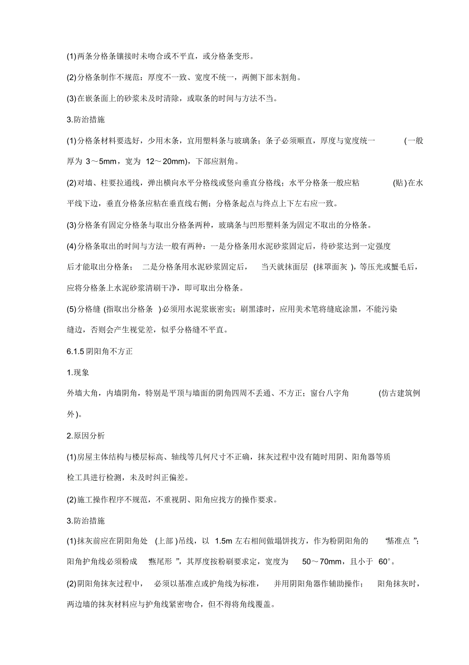 施工组织设计装饰装修重点难点分析、解决_第3页