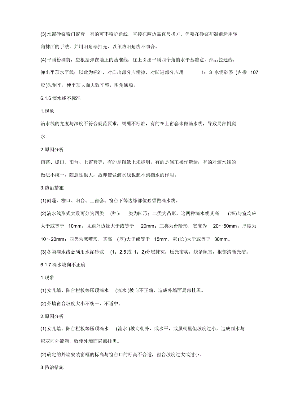 施工组织设计装饰装修重点难点分析、解决_第4页