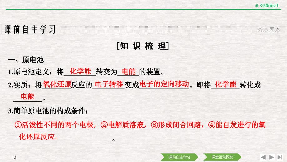 2018-2019版化学新设计同步苏教版选修四课件：专题一 化学反应与能量变化 第二单元 第1课时 _第3页