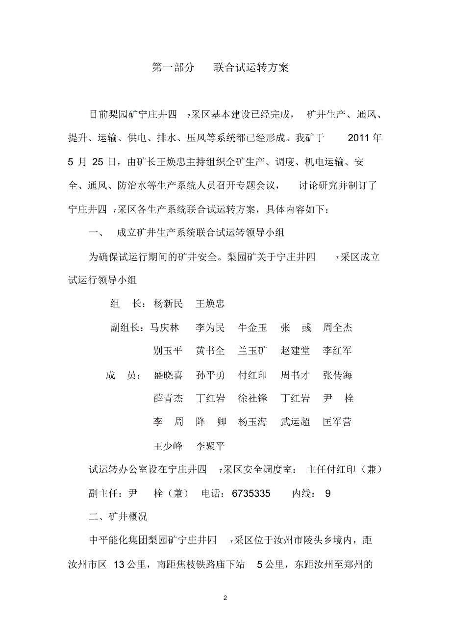 四7采区联合试运转_第2页