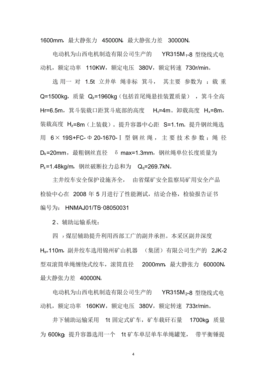 四7采区联合试运转_第4页