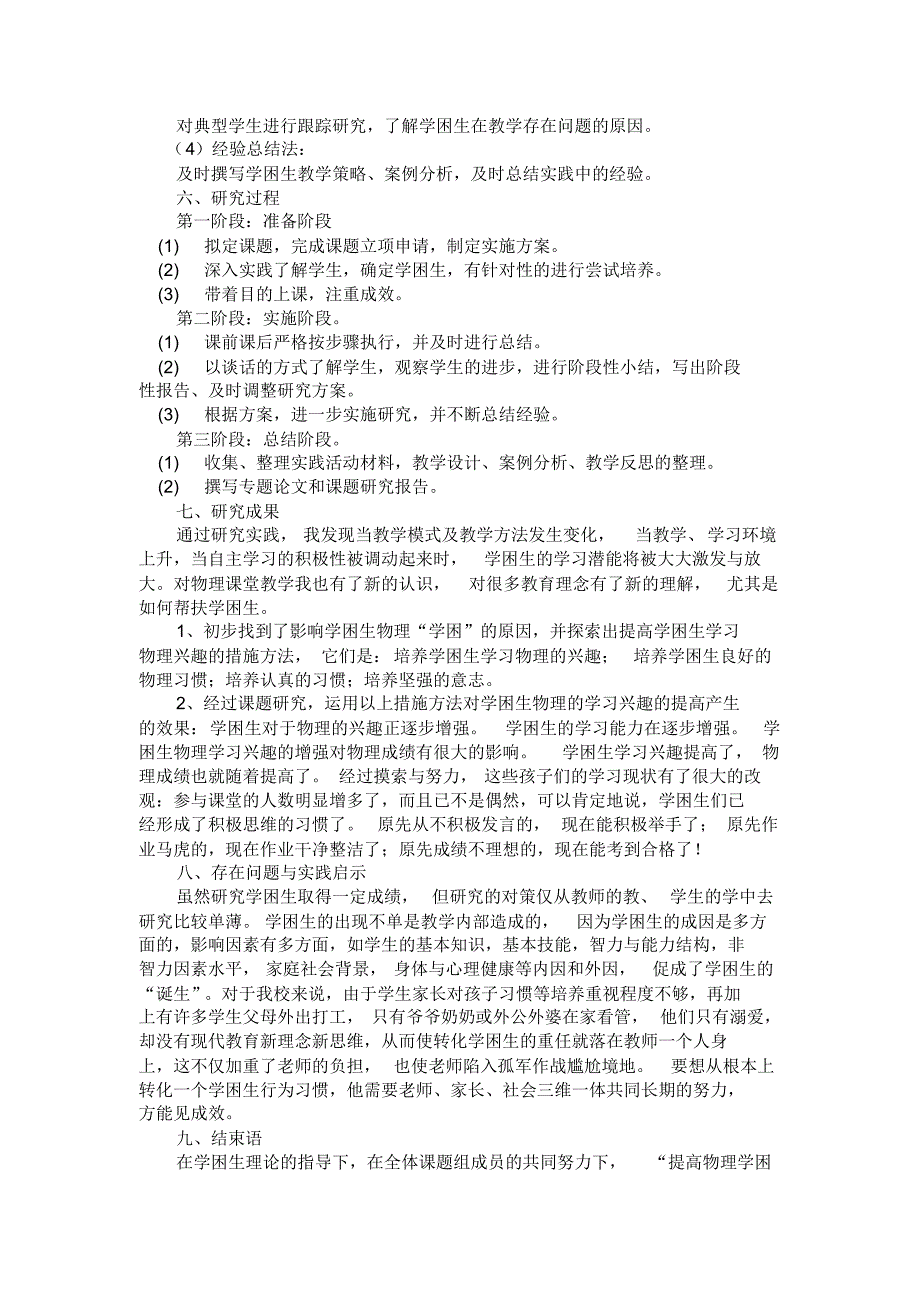 提高学习物理学习兴趣的研究结题报告_第2页