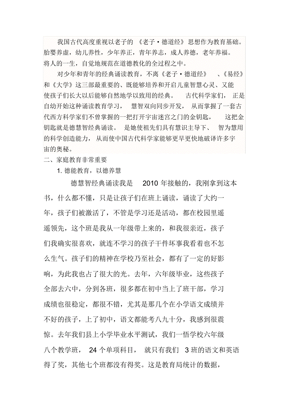 少年养正教育方案_第3页