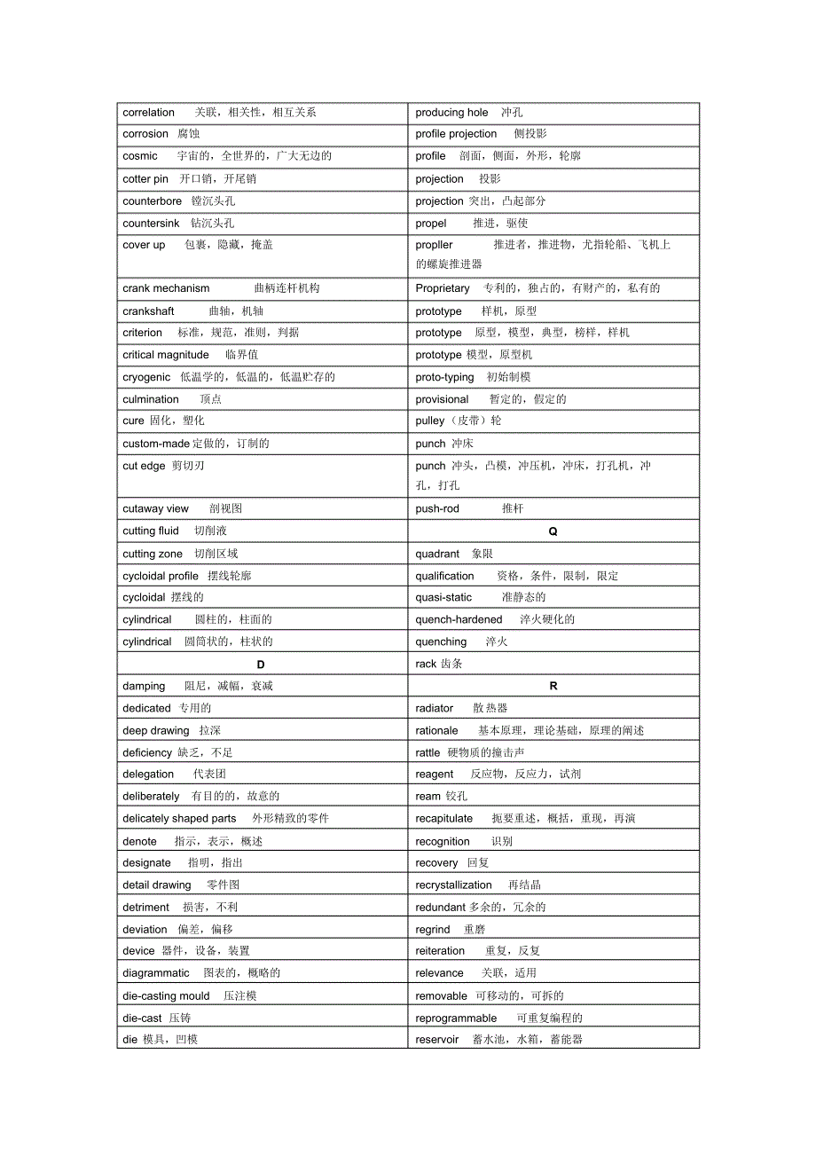 机械类英语词汇中英文对照_第4页