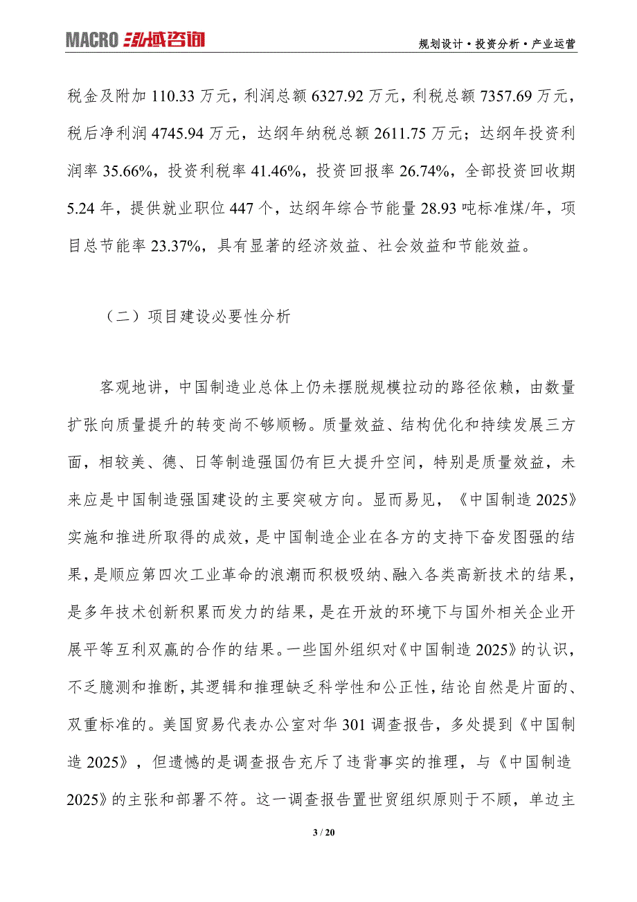 二甲基砜项目可行性研究报告（编写目录及大纲）_第3页