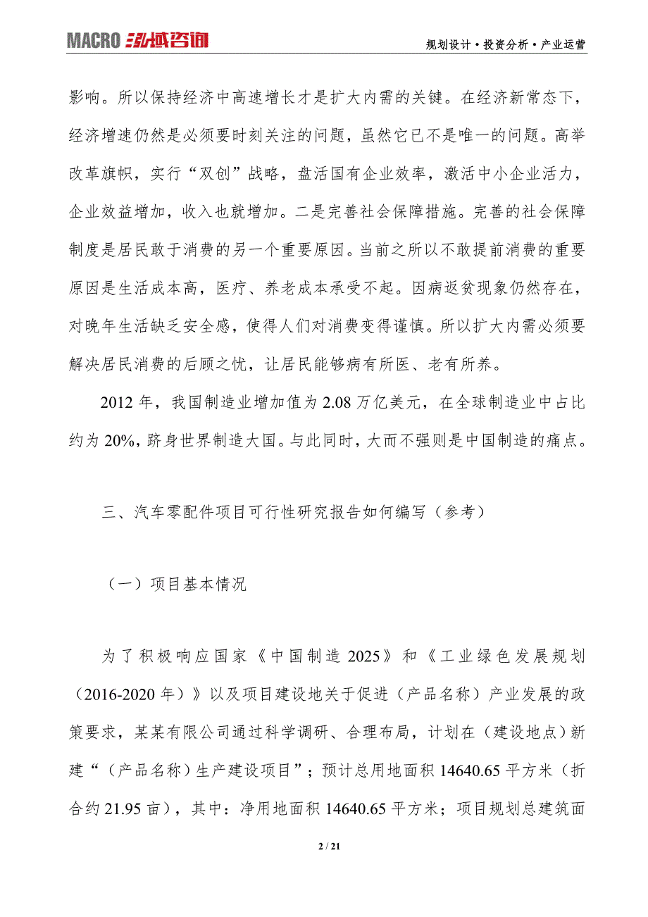 汽车零配件项目可行性研究报告（编写目录及大纲）_第2页