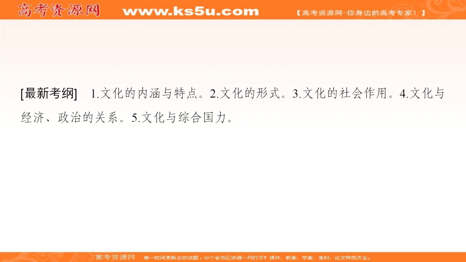 2019版高考政治一轮复习人教版课件：必修3 第1单元 第1课 文化与社会 _第3页