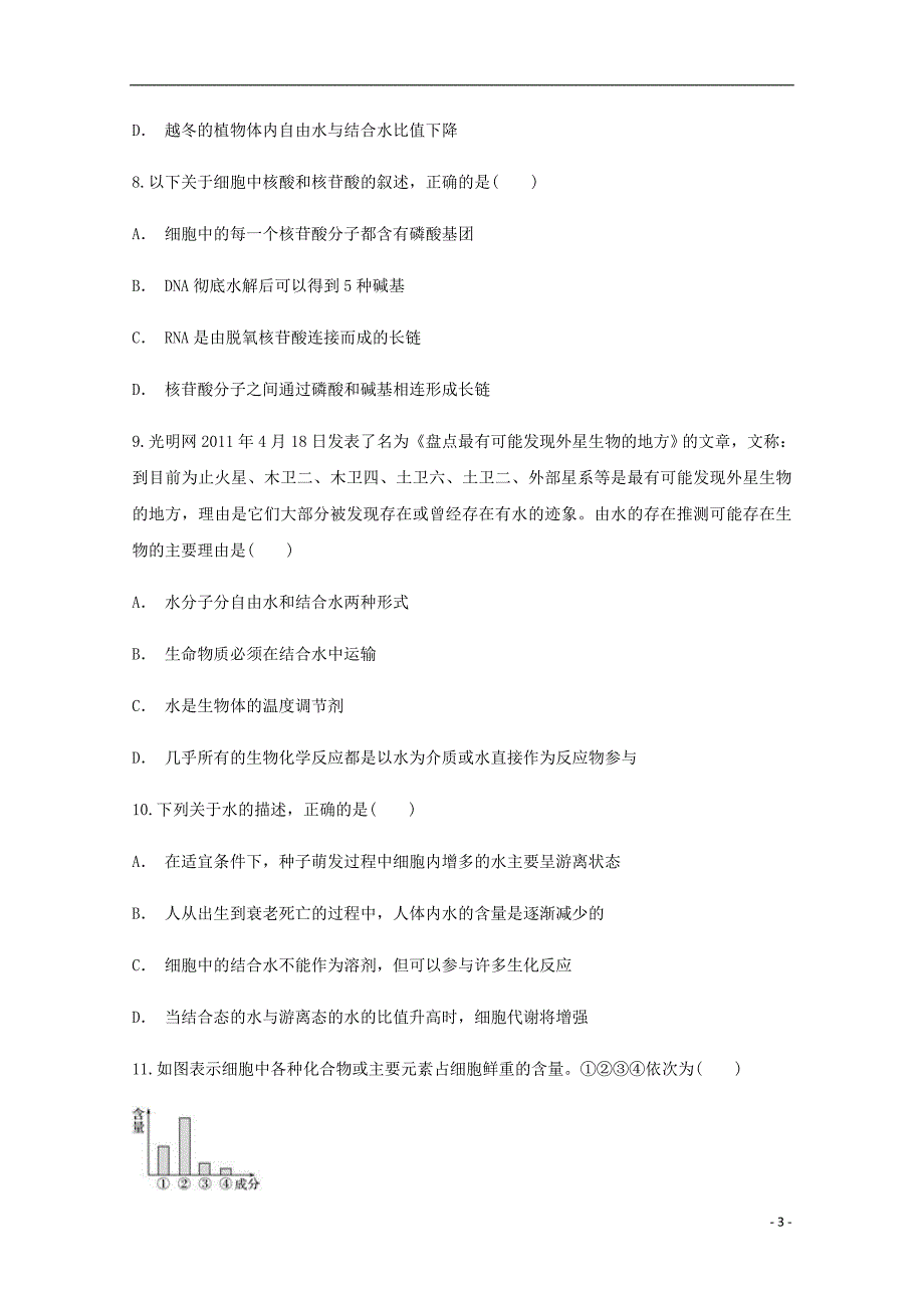 云南省华宁二中2017-2018学年高二生物暑假作业（一）（无答案）_第3页