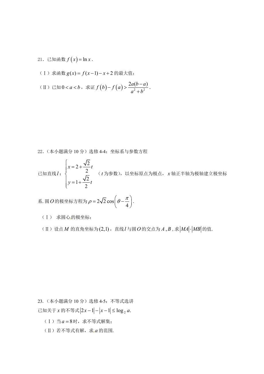 河北省鸡泽、曲周、邱县、馆陶四县2017-2018学年高二（2019届新高三）下学期期末联考数学（理）试题 word版含答案_第5页