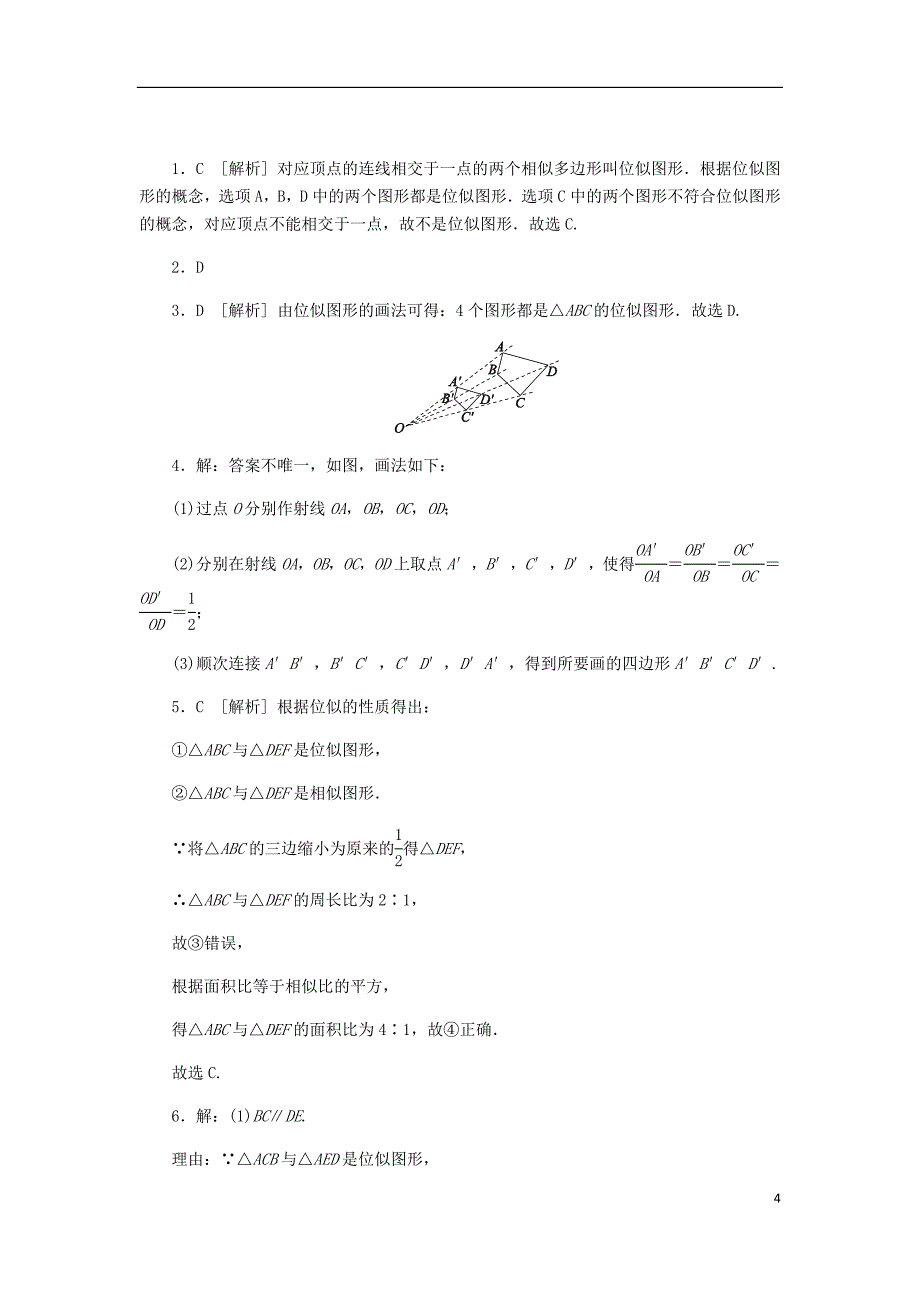 九年级数学上册 第四章《图形的相似》4.8 图形的位似 第1课时 位似图形及其性质同步练习 （新版）北师大版_第4页