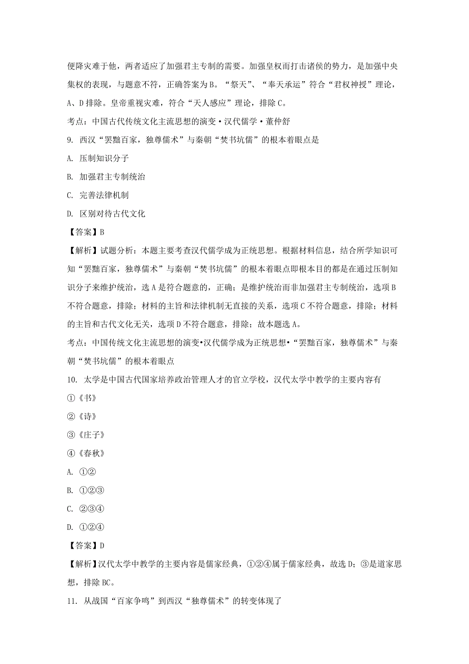 海南侨中三亚学校2017-2018学年高二上学期期中考试（理）历史试题 word版含解析_第4页