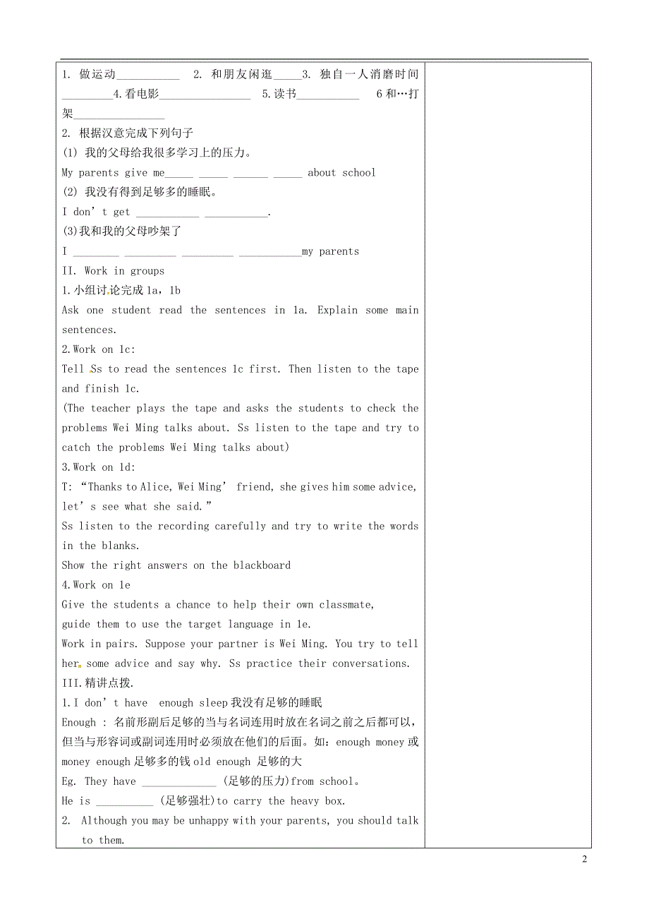 山东省淄博市沂源县鲁村镇八年级英语上册 unit 2 why don’t you talk to your parents section b（1a-1e）教案 鲁教版五四制_第2页