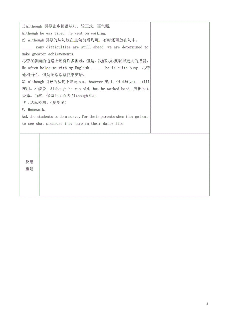 山东省淄博市沂源县鲁村镇八年级英语上册 unit 2 why don’t you talk to your parents section b（1a-1e）教案 鲁教版五四制_第3页