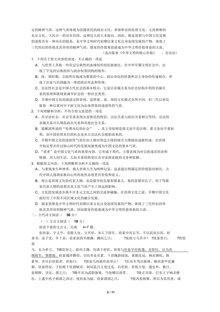 湖北省武汉市2016届高中毕业班2月调研测试语文试题_第2页