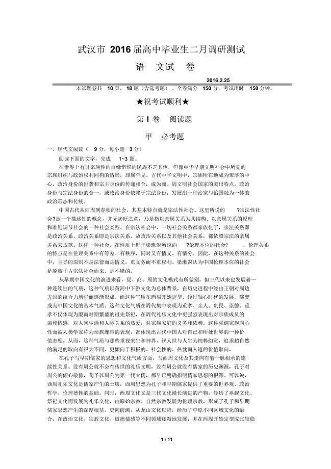湖北省武汉市2016届高中毕业班2月调研测试语文试题