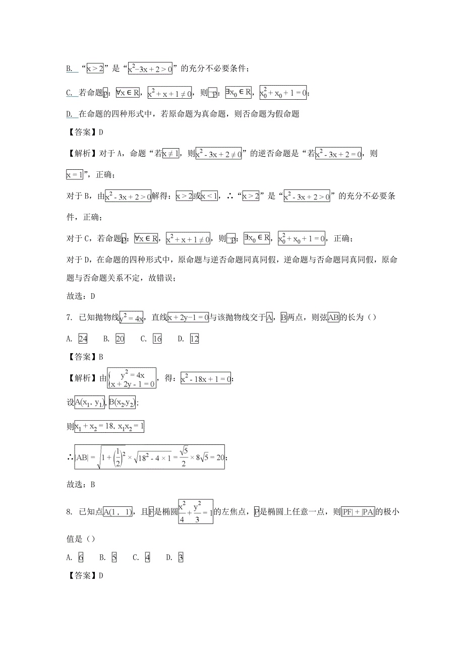 2017-2018学年高二上学期期末考试数学（文）试题 word版含解析_第3页